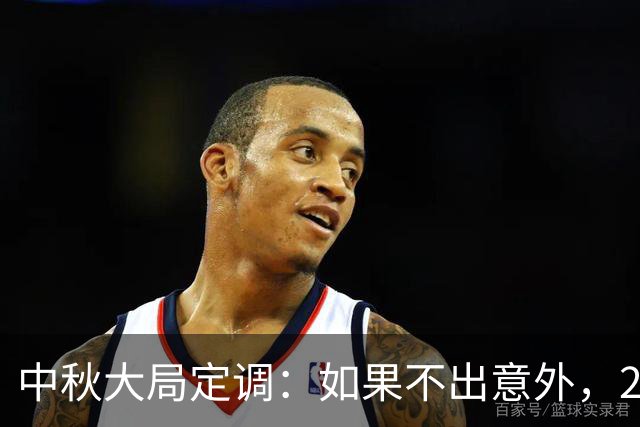 中秋大局定调：如果不出意外，2026年中国中秋假期或将迎3大变化